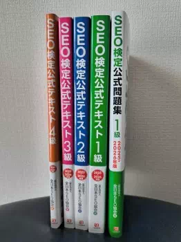 SEO検定の公式テキストと問題集